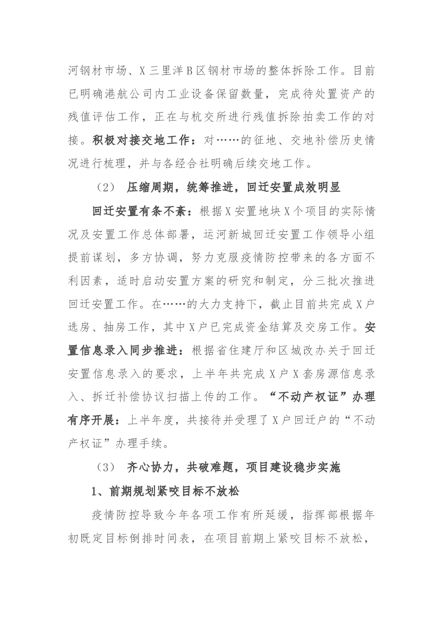 X区运河指挥部迎接调研工作汇报.docx，第2页预览