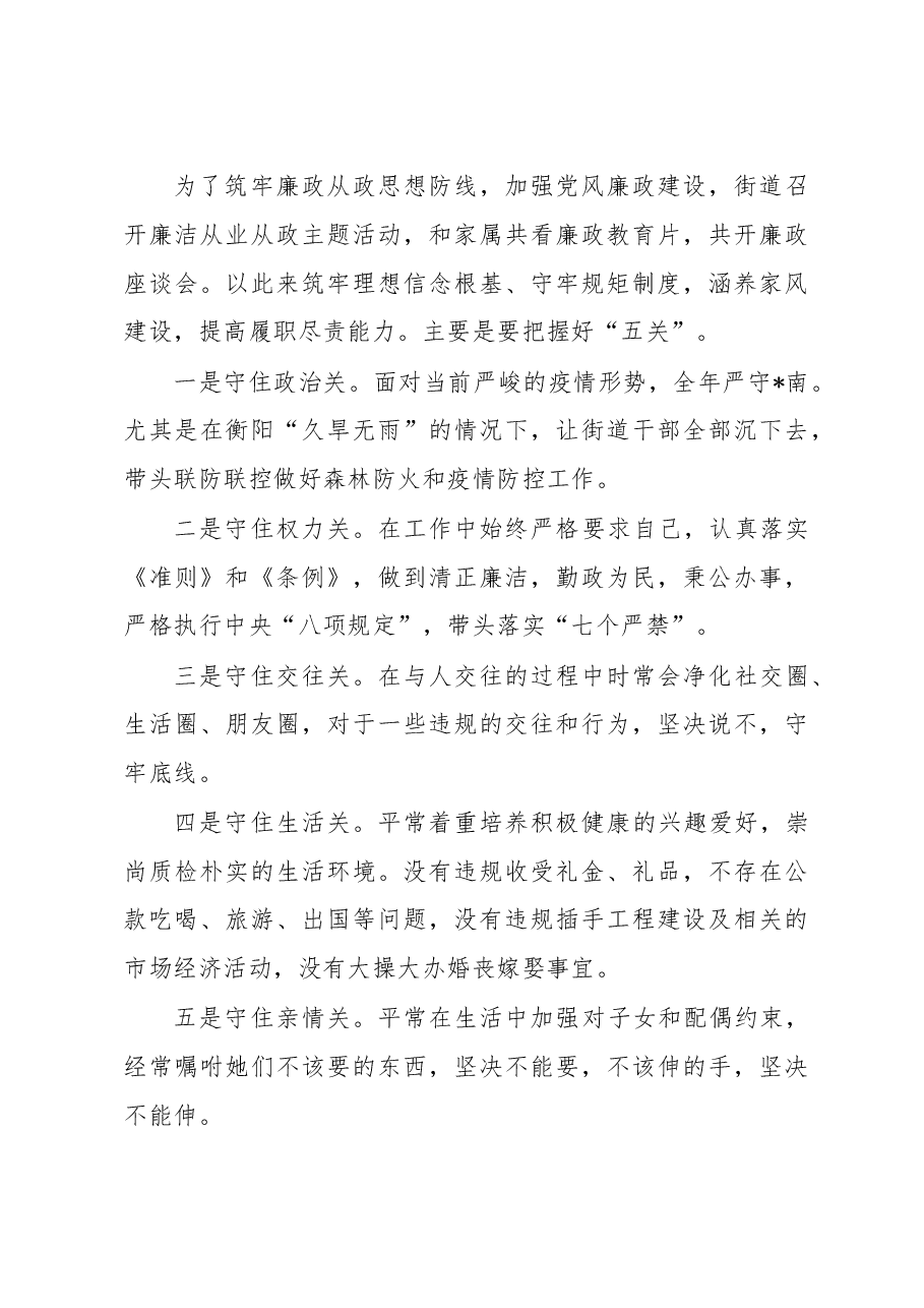街道党工委书记2022年度述法工作汇报.docx,第4页预览