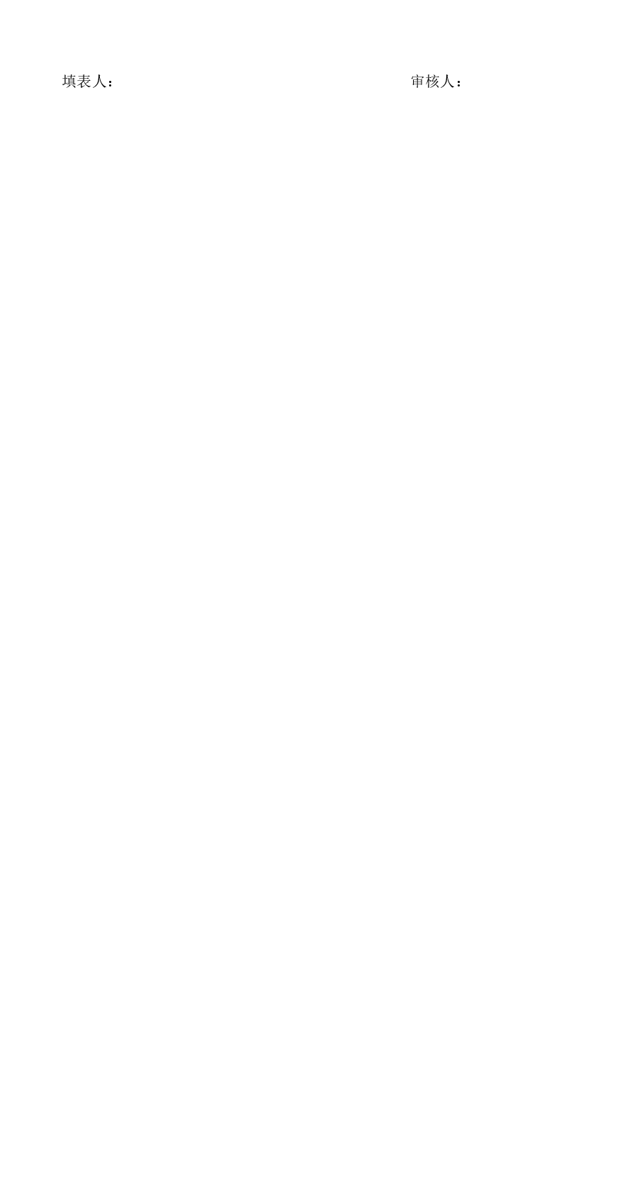 试用员工登记表.docx,第2页预览