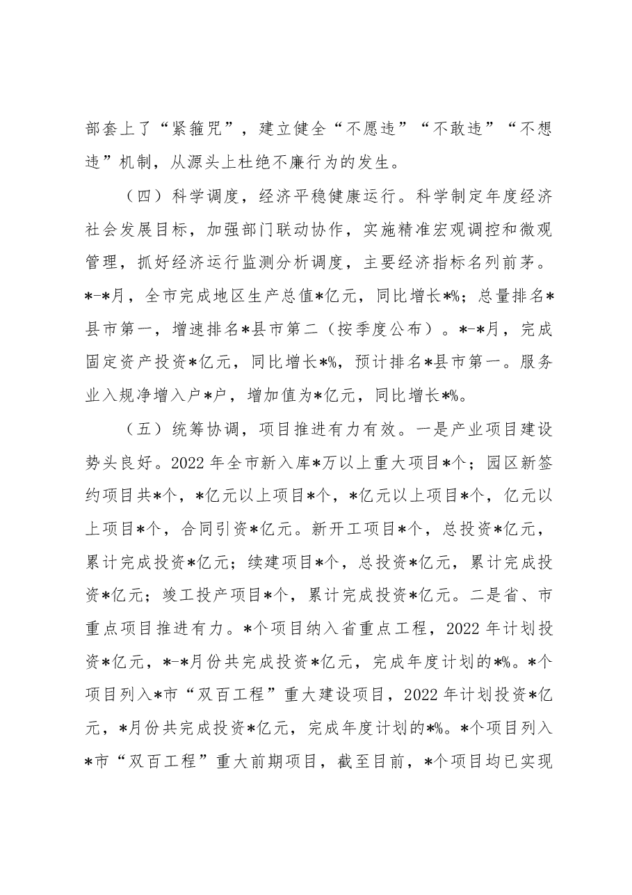 市发展和改革局工作汇报材料.docx,第4页预览