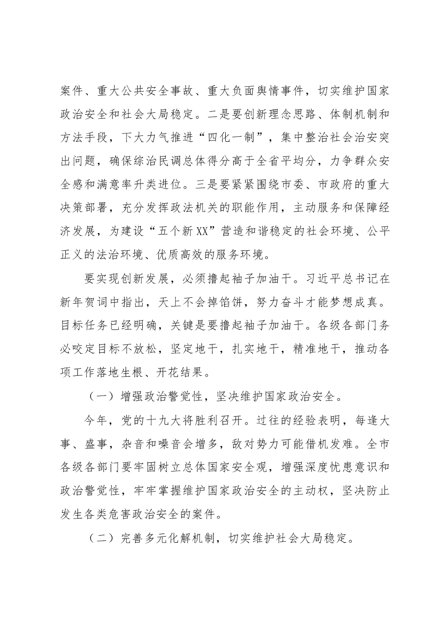 推进政法工作创新发展.docx,第3页预览