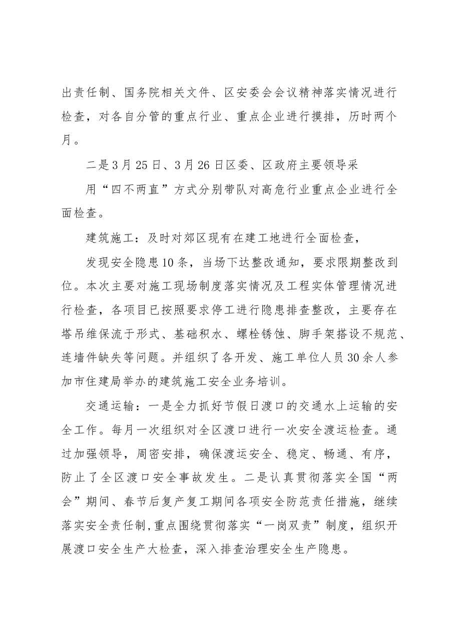 铜陵县郊区第一季度开展安全生产工作情况汇报.docx,第2页预览