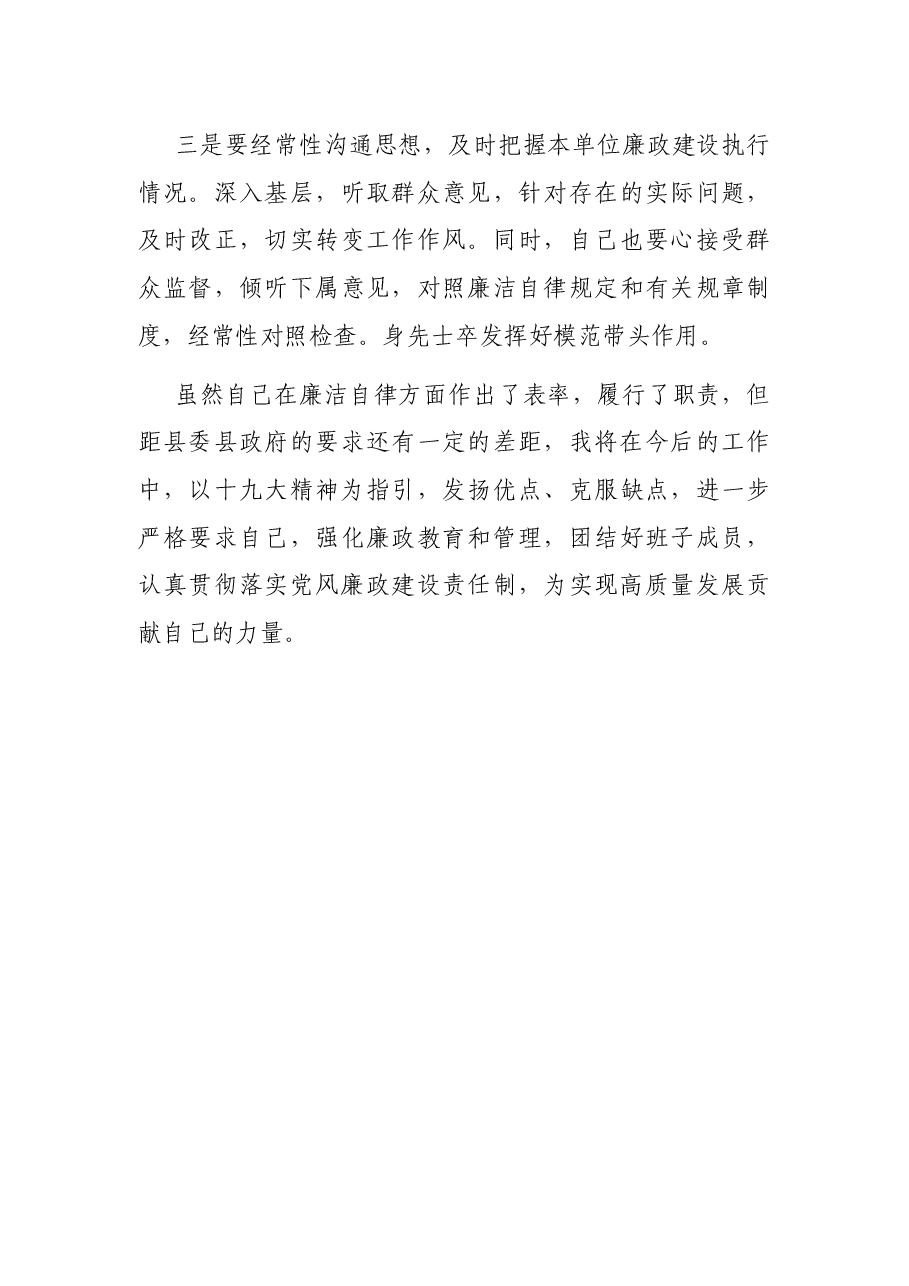 个人廉洁自律情况汇报.docx,第4页预览