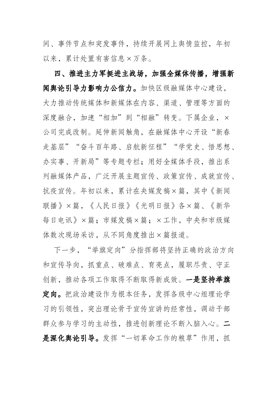区委“举旗定向”分指挥部汇报提纲.docx,第3页预览