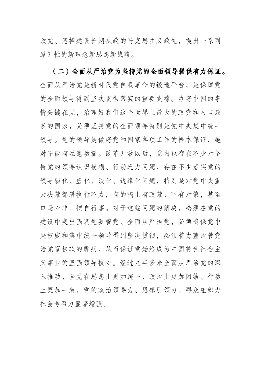 党课讲稿:五个“一以贯之” 坚持不懈把全面从严治党向纵深推进.docx,第3页预览
