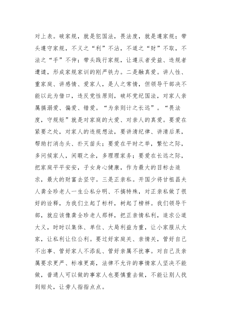 家风党课:领导干部要“严家规、正家风、重家教”.docx,第3页预览