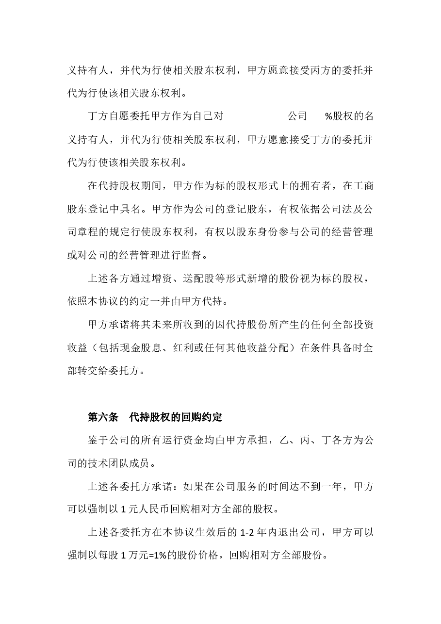 股权分配协议(含代持内容).docx,第4页预览