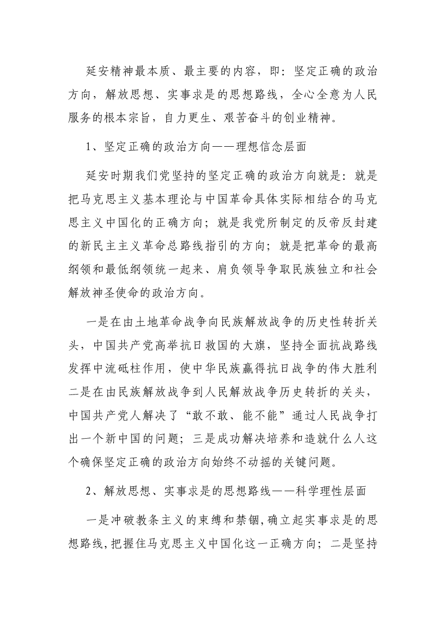 不忘初心、牢记使命,谈延安精神主题党课讲稿.docx,第4页预览
