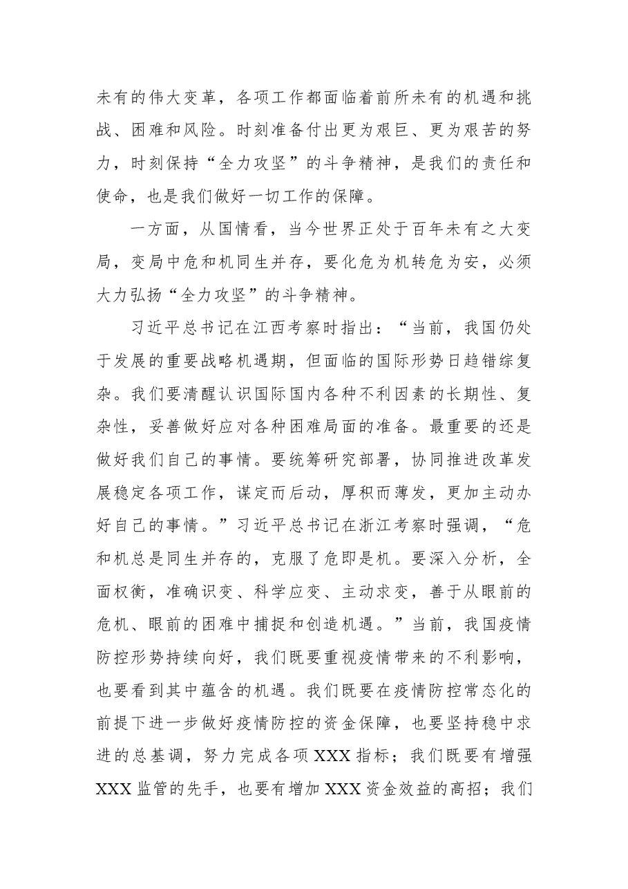 2022年党课:发扬全力攻坚精神,增强全面工作本领.docx,第4页预览
