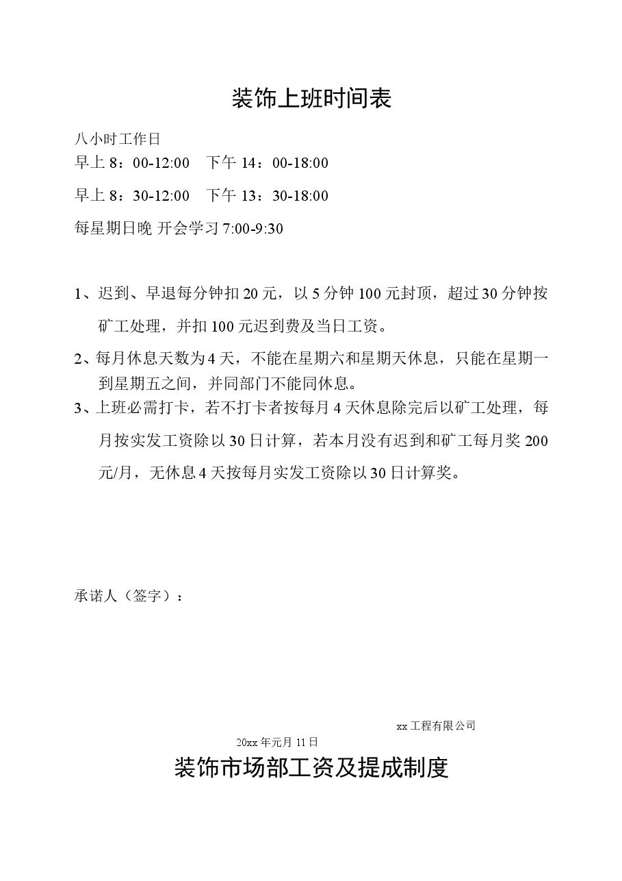 装饰工资及提成制度.doc,第1页预览