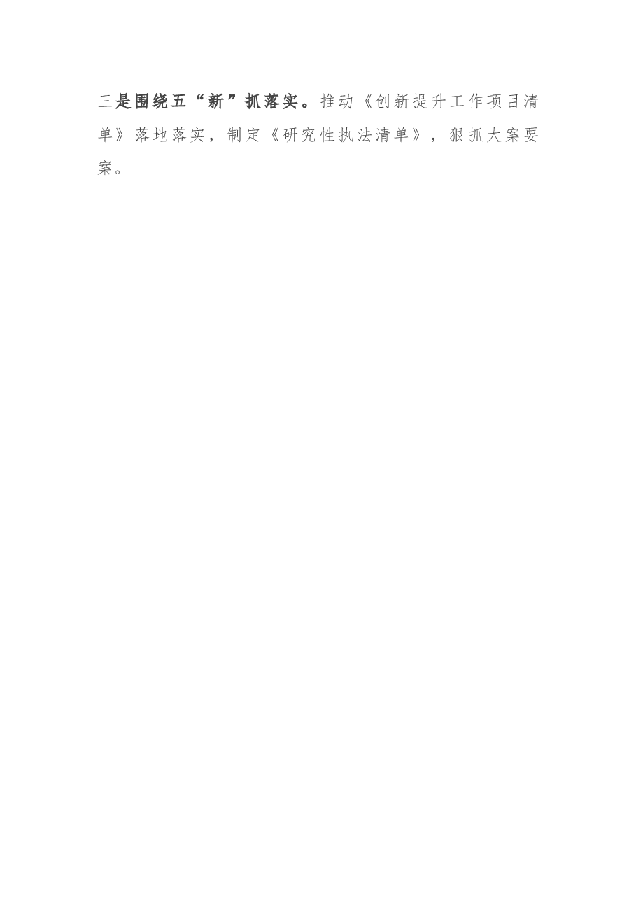 亮点工作汇报:五“新”矩阵引领创新提升.docx,第3页预览