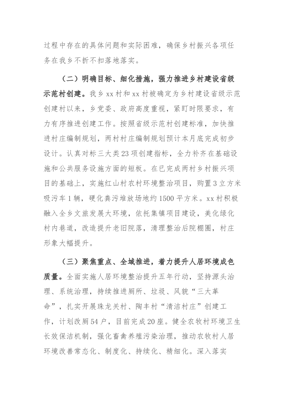 X乡乡村振兴工作进展情况汇报.docx,第2页预览