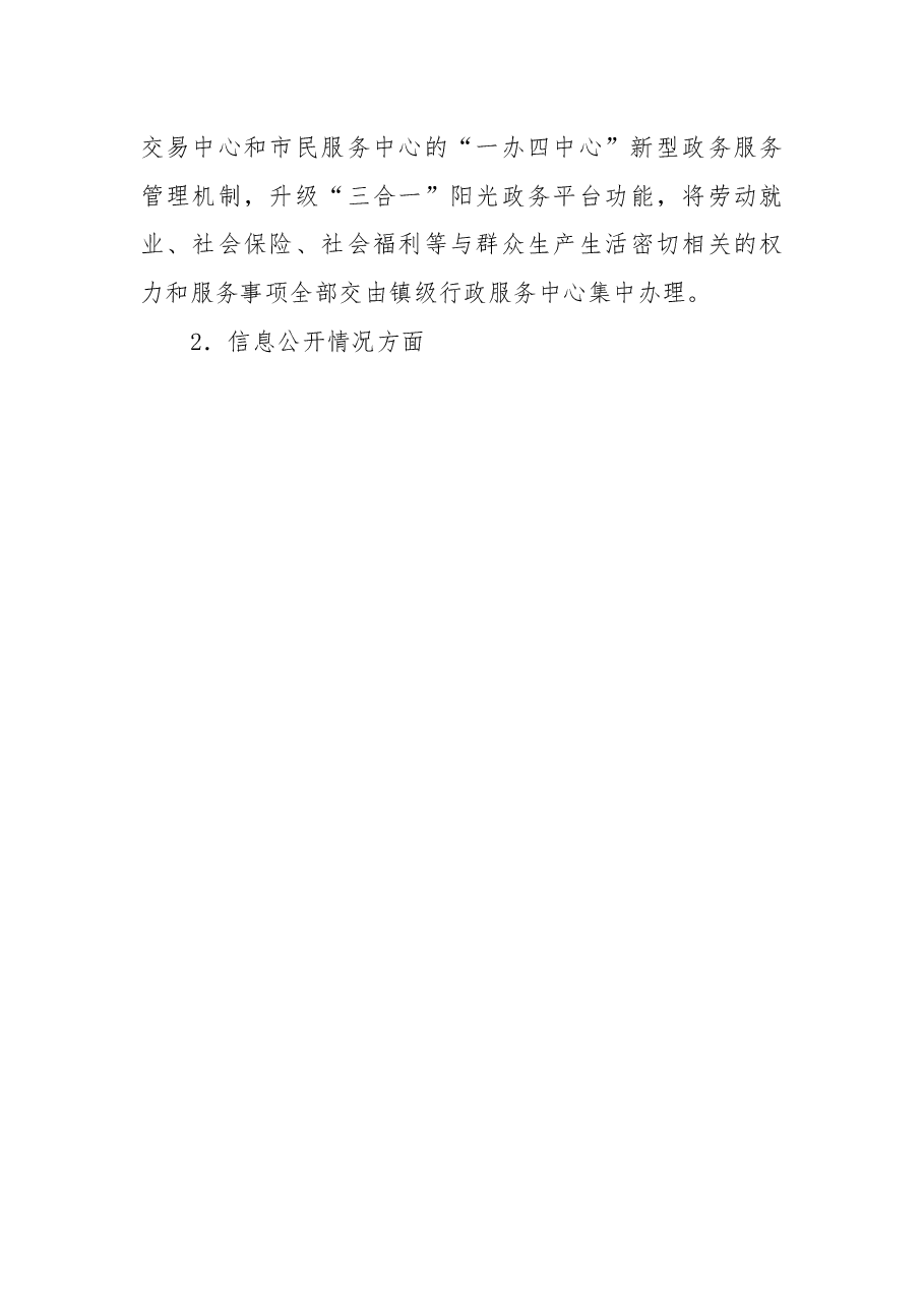常州市“智慧城市”建设现状调研与分析.docx,第4页预览