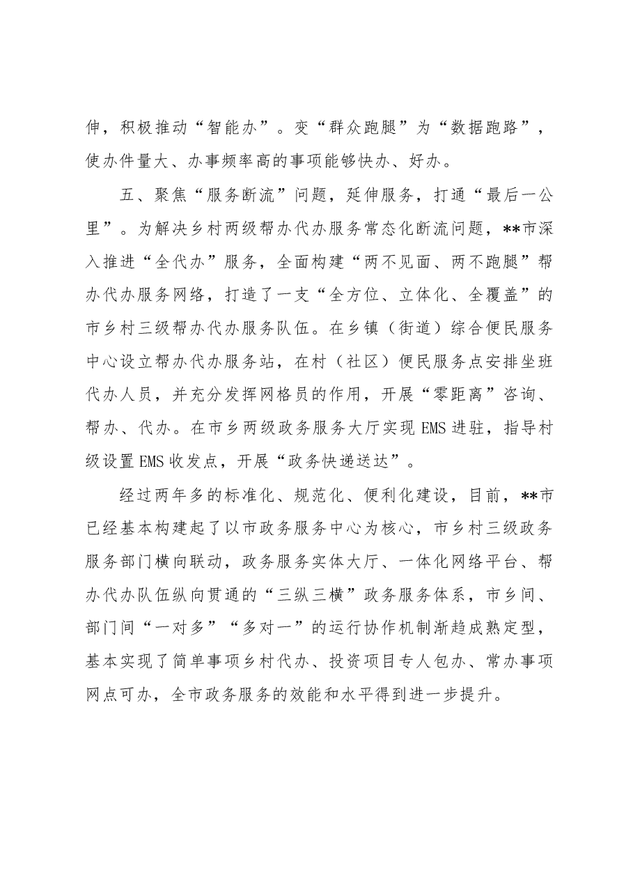 政务服务体系建设工作汇报.docx,第3页预览