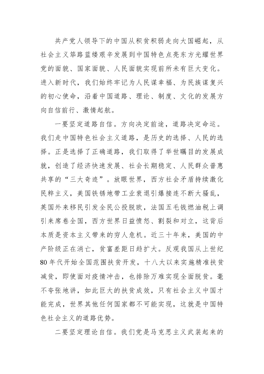 人大机关主题党课讲稿.docx,第2页预览