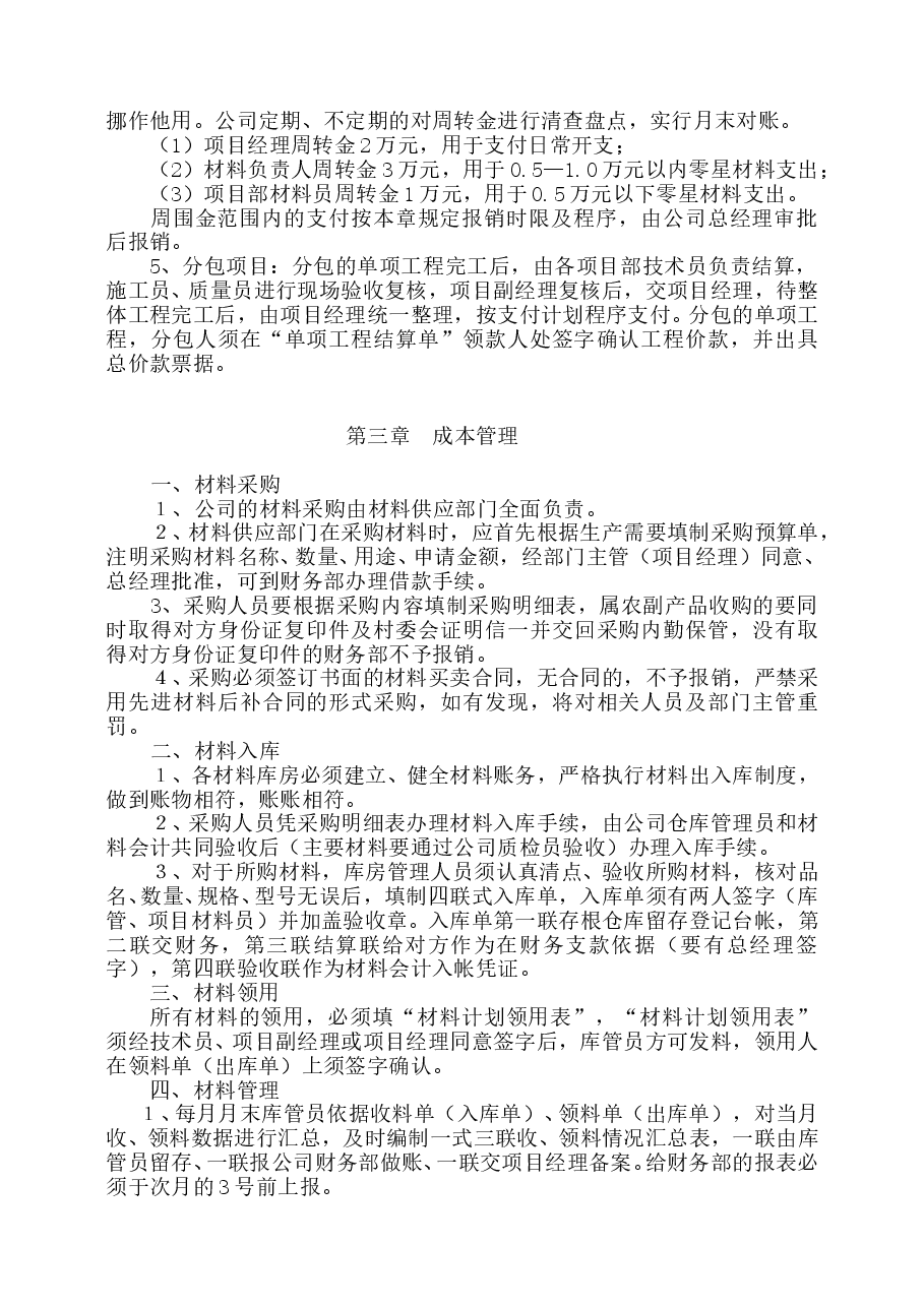 建筑公司财务管理制度.doc,第3页预览