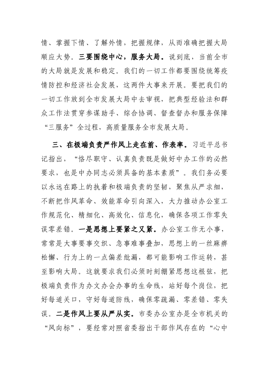党课:对标先进争创一流,让党支部战斗力在自我革命中强起来.docx,第4页预览