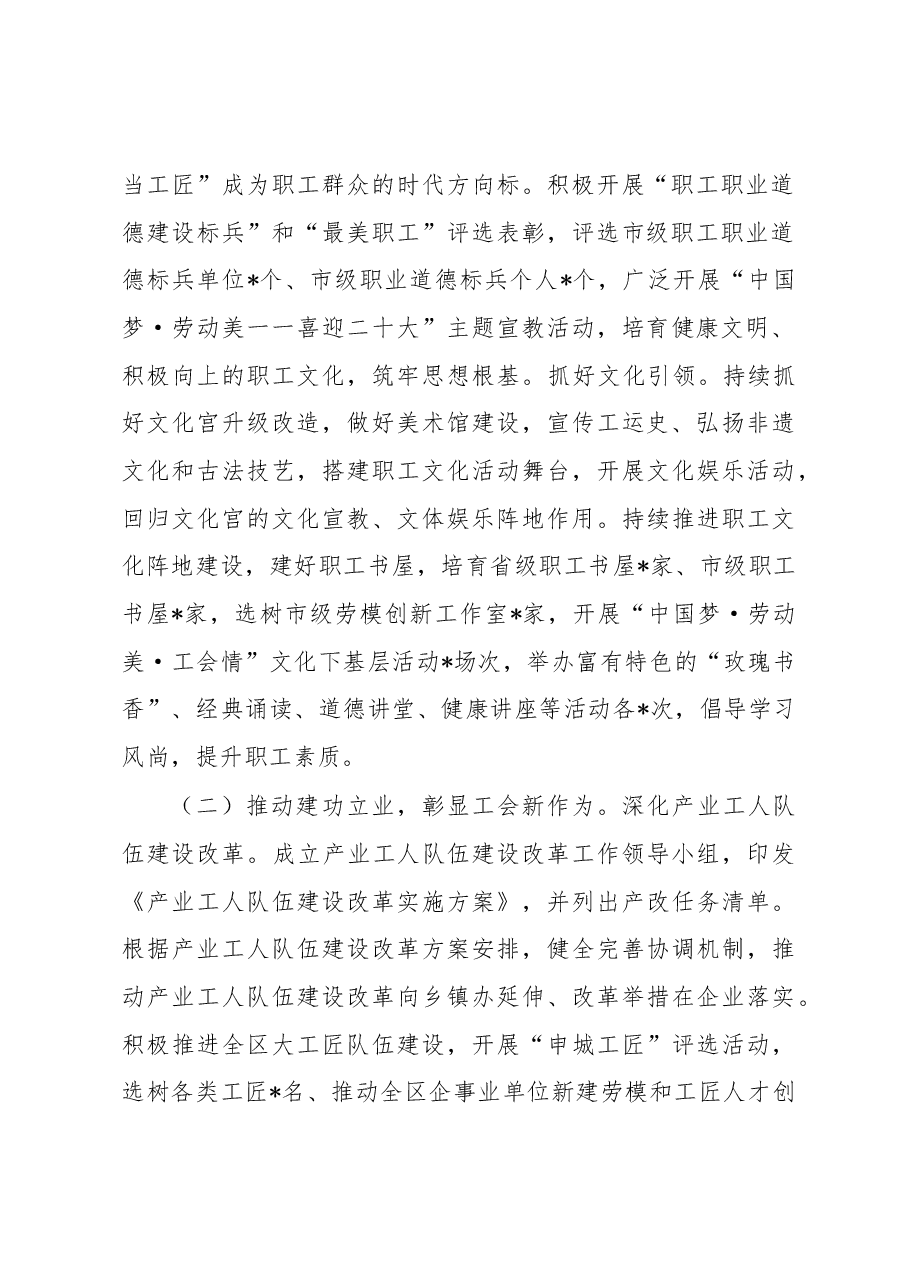 区总工会重点工作完成情况汇报材料.docx,第2页预览