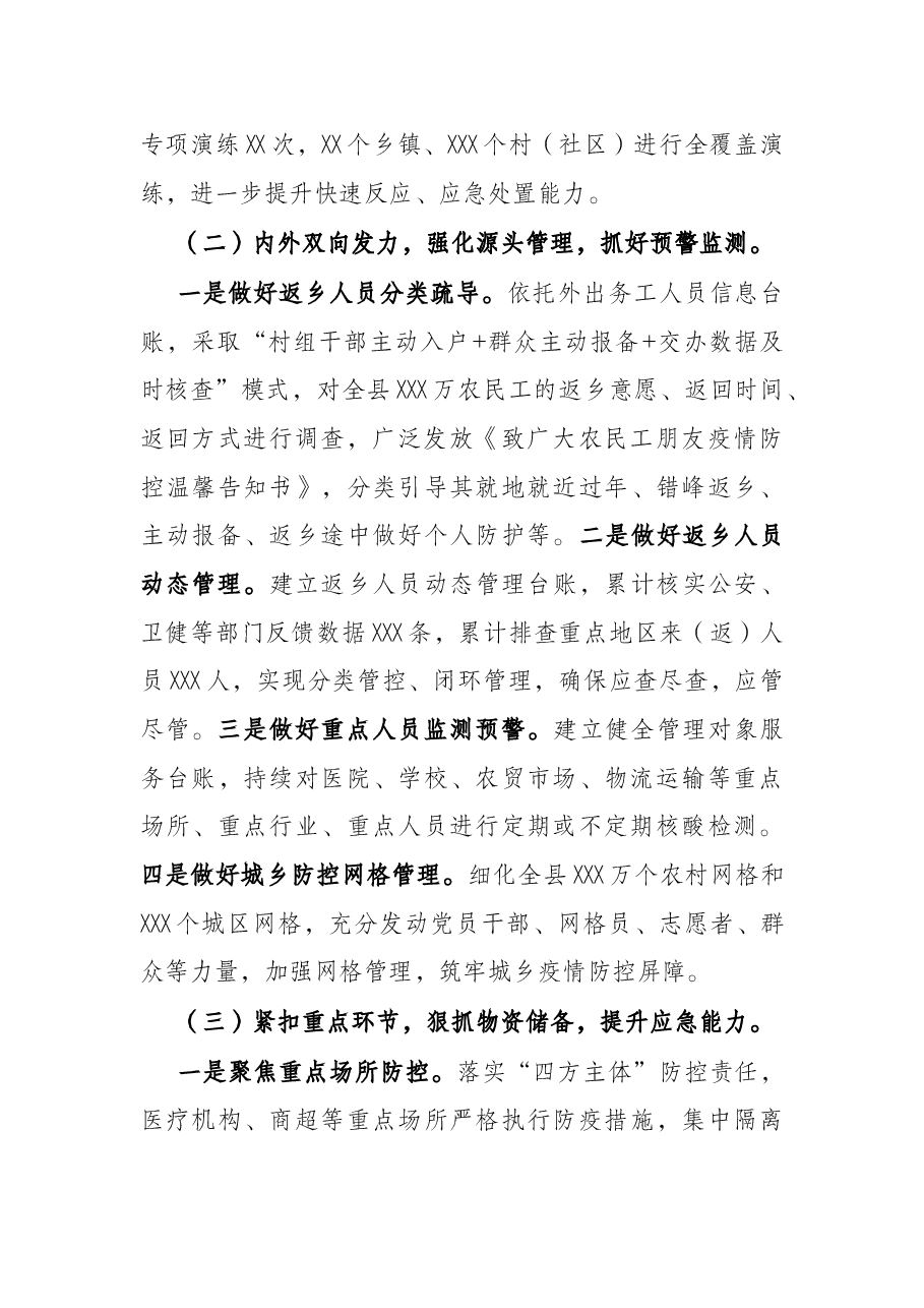 县城乡2022年疫情防控工作汇报.docx,第2页预览