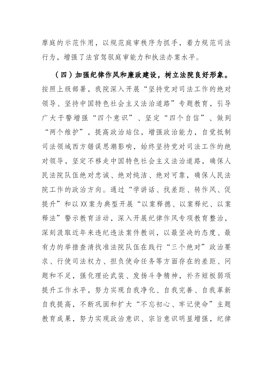 市法院队伍建设调研报告.docx,第3页预览