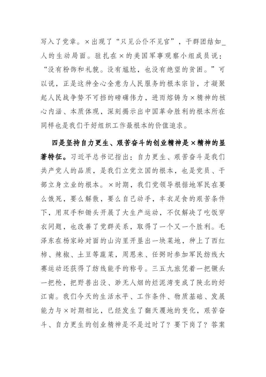 传承延安精神,砥砺初心使命,打造高素质专业化的组工干部队伍——组织部部长在部机关党总支主题党日活动上的党课讲稿.docx,第4页预览