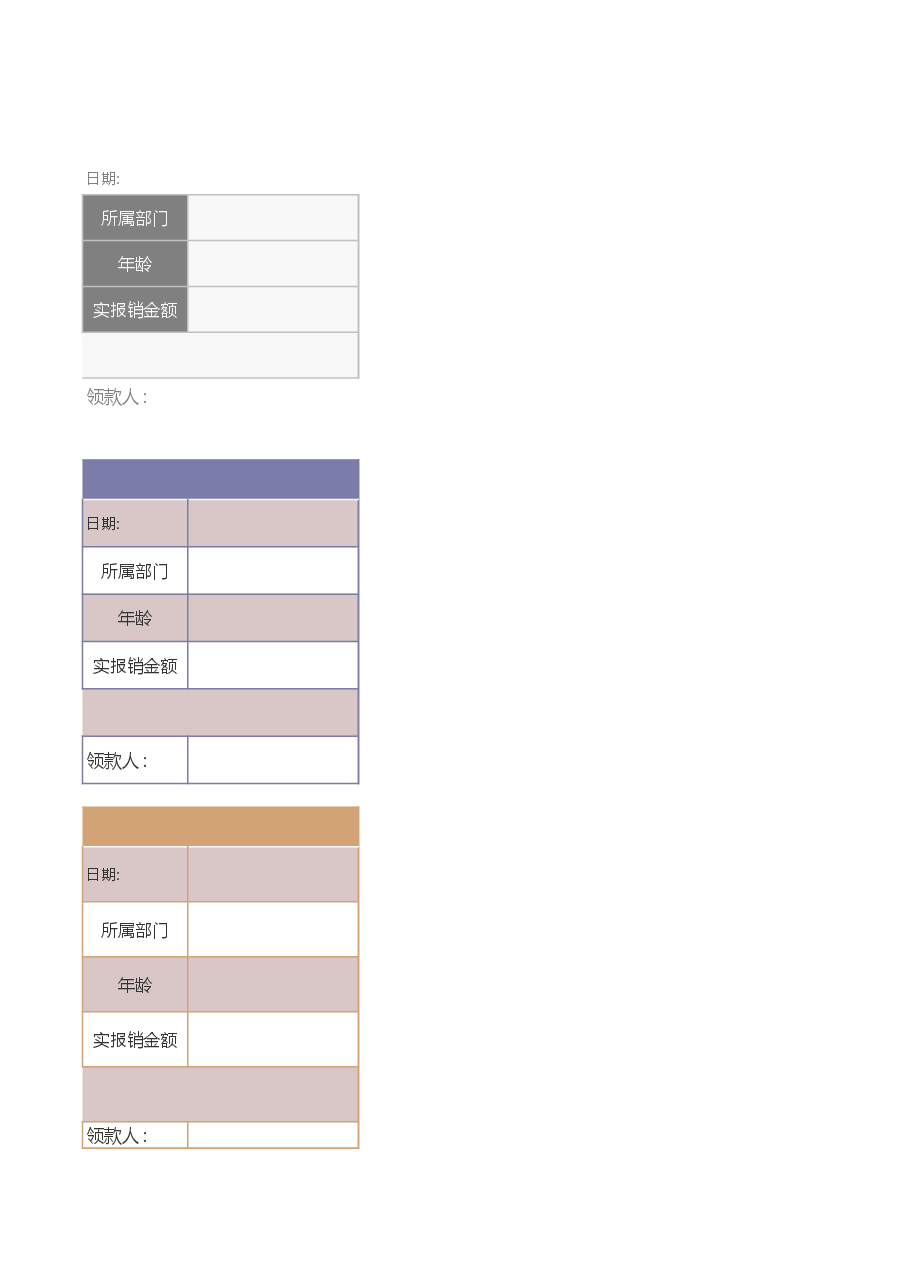 参考工具:医疗费用报销单.xls,第3页预览