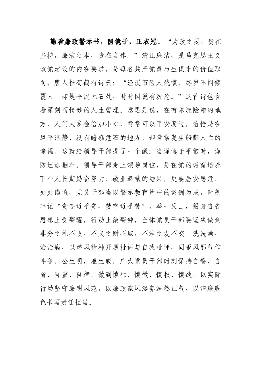 微党课:不忘初心,永葆自我革命精神.docx,第3页预览