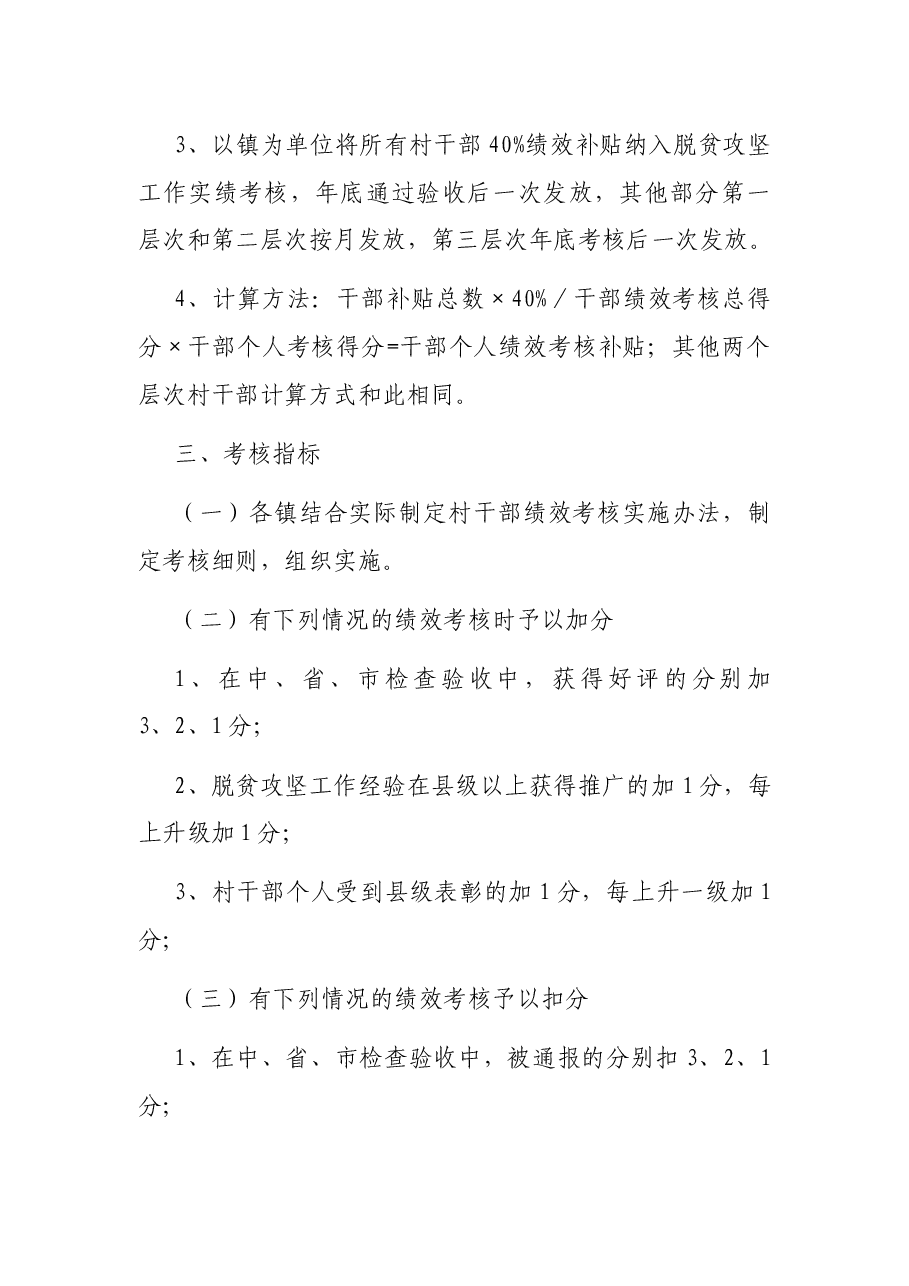 x县村干部脱贫攻坚工作绩效考核实施办法.docx,第2页预览