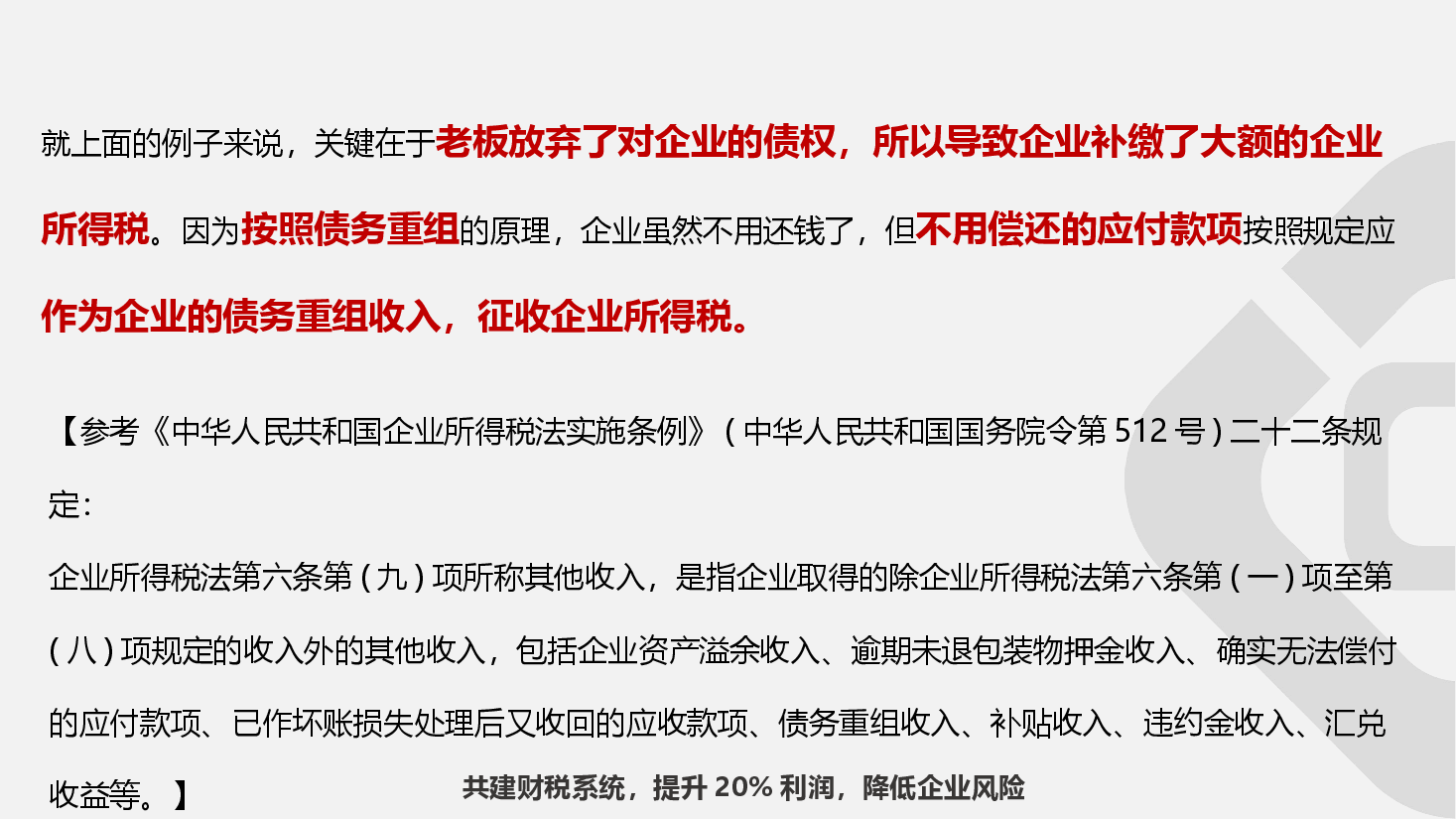 财税工具-[案例]注销前补税动作，可避税.ppt，第3页预览