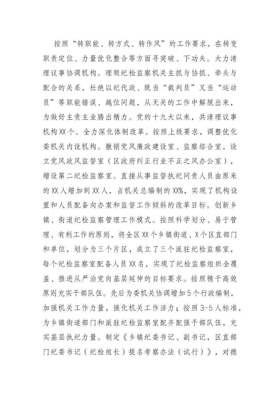 纪检监察干部队伍建设情况汇报.docx,第3页预览