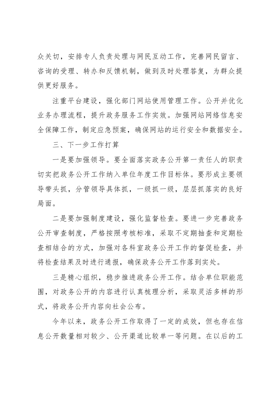 市土储中心关于政务公开工作情况的汇报.docx,第2页预览