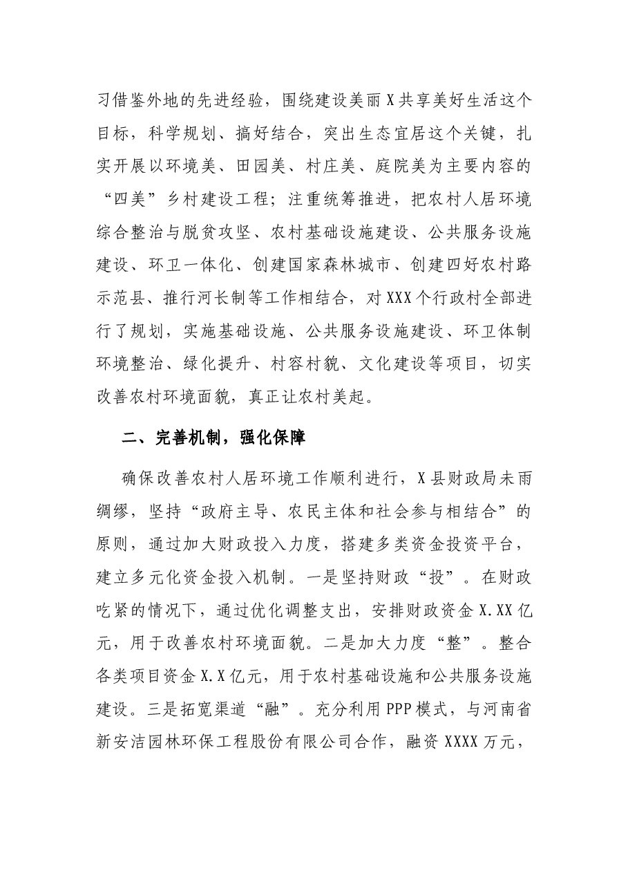 县财政局开展财政支持生态宜居乡村建设调研材料的报告.docx，第2页预览