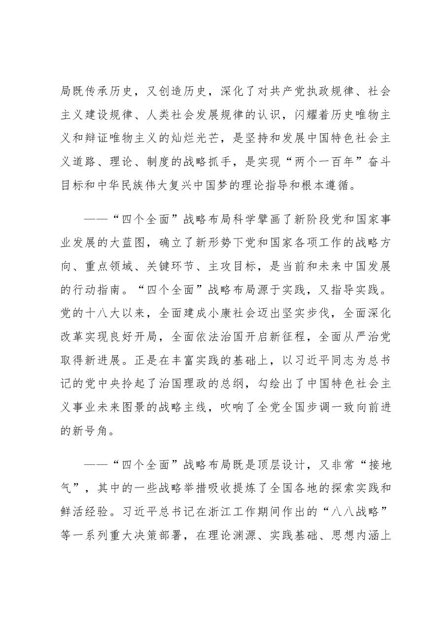 贯彻“四个全面”推动改革攻坚的稿子.docx,第2页预览