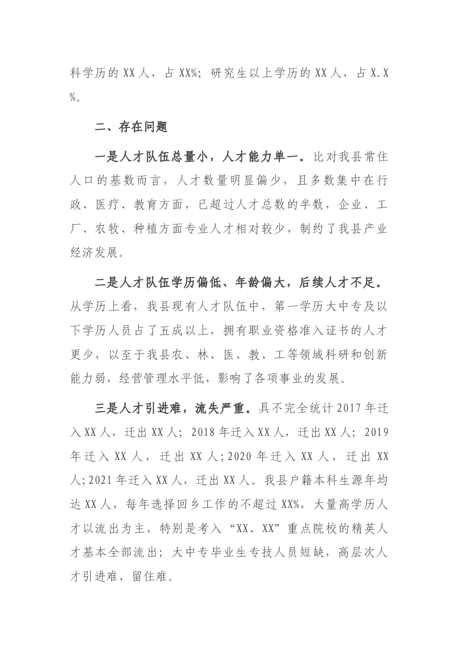 关于吸引人才返乡创业就业的调研报告.docx,第2页预览