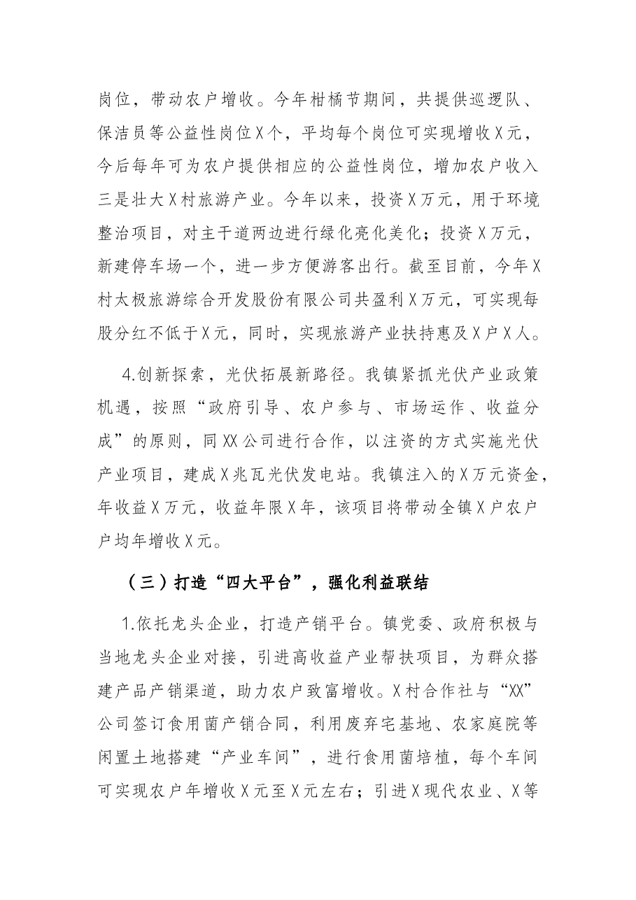 X镇乡村产业振兴实施情况工作汇报.docx,第4页预览