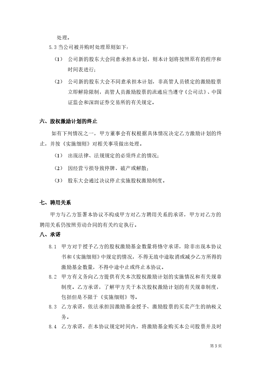 年度股权激励计划协议书.doc,第3页预览