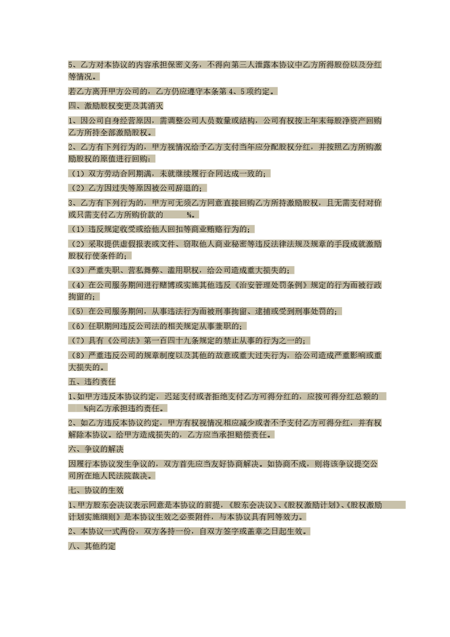股权激励分配协议.doc,第2页预览