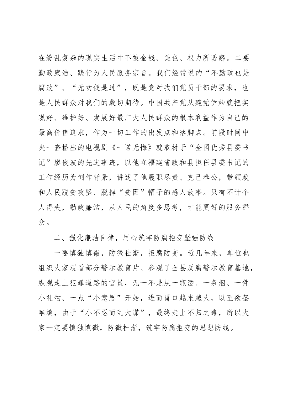廉政党课讲稿:加强党风廉政建设 树立良好干部形象.docx,第2页预览