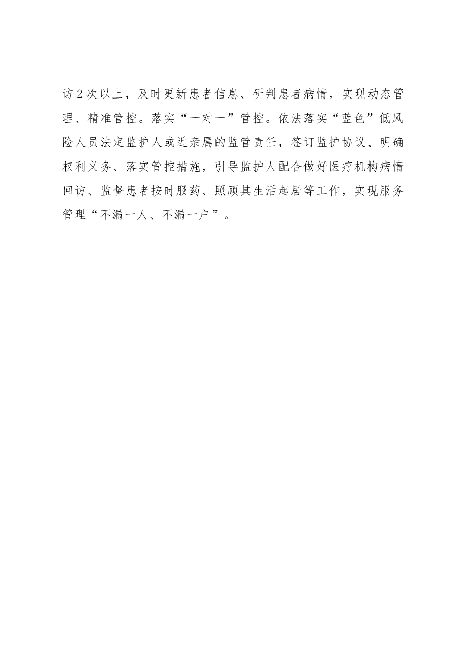 精神障碍患者服务管理情况汇报.docx,第3页预览