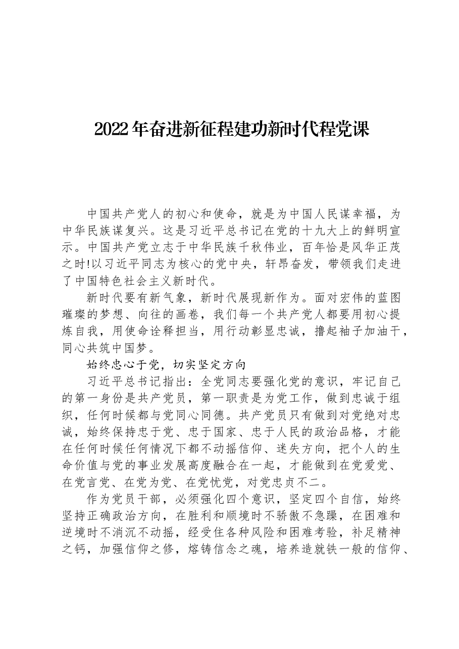 2022年奋进新征程建功新时代程党课.docx,第1页预览