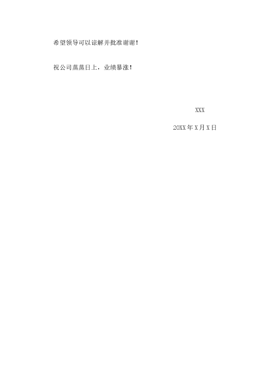 离职申请.docx,第2页预览