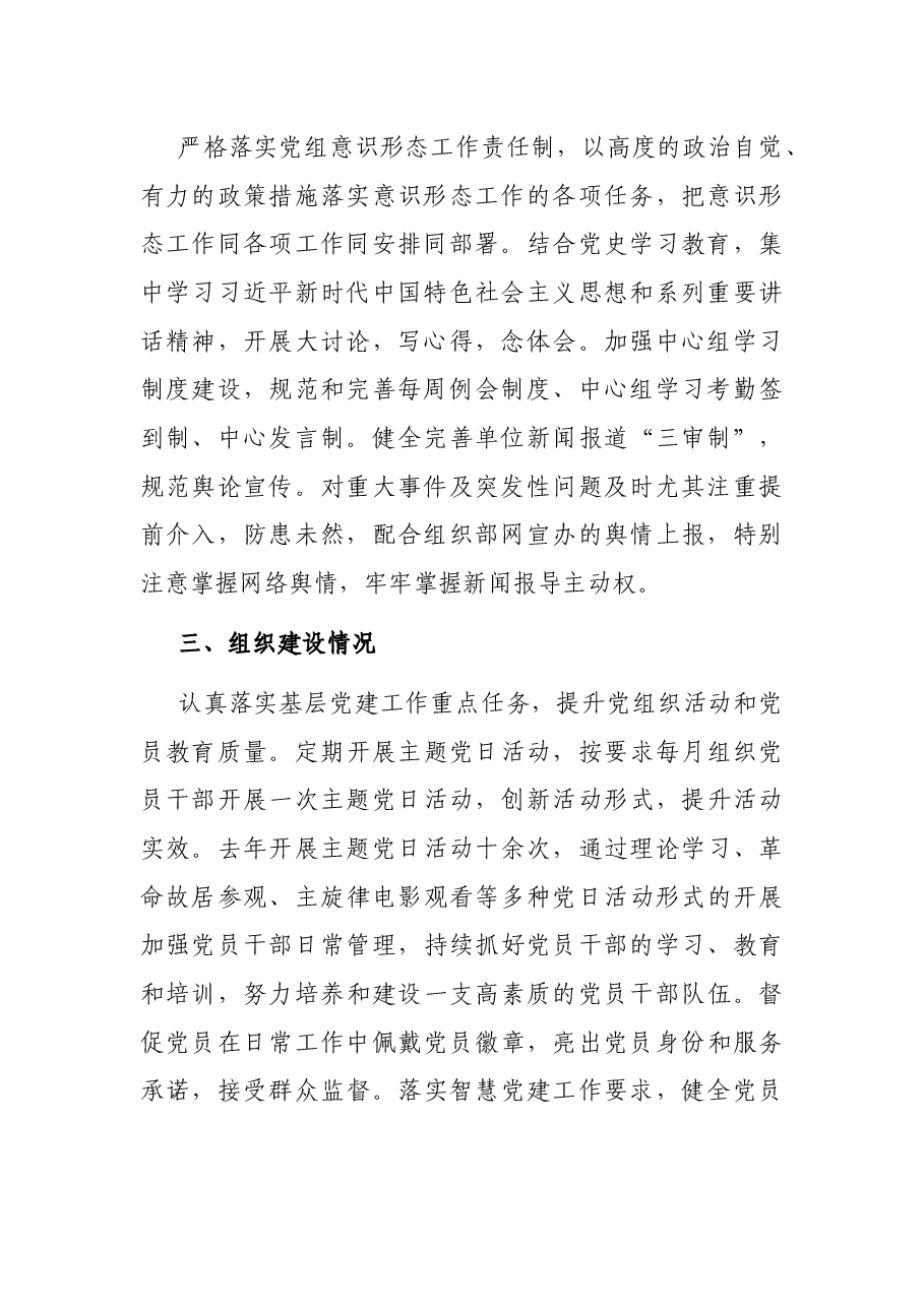 社区办党建工作汇报.docx,第2页预览