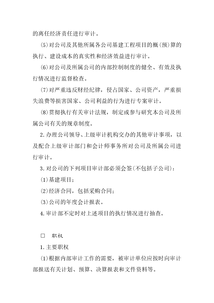 财税工具-企业内部审计工作规定.doc,第2页预览
