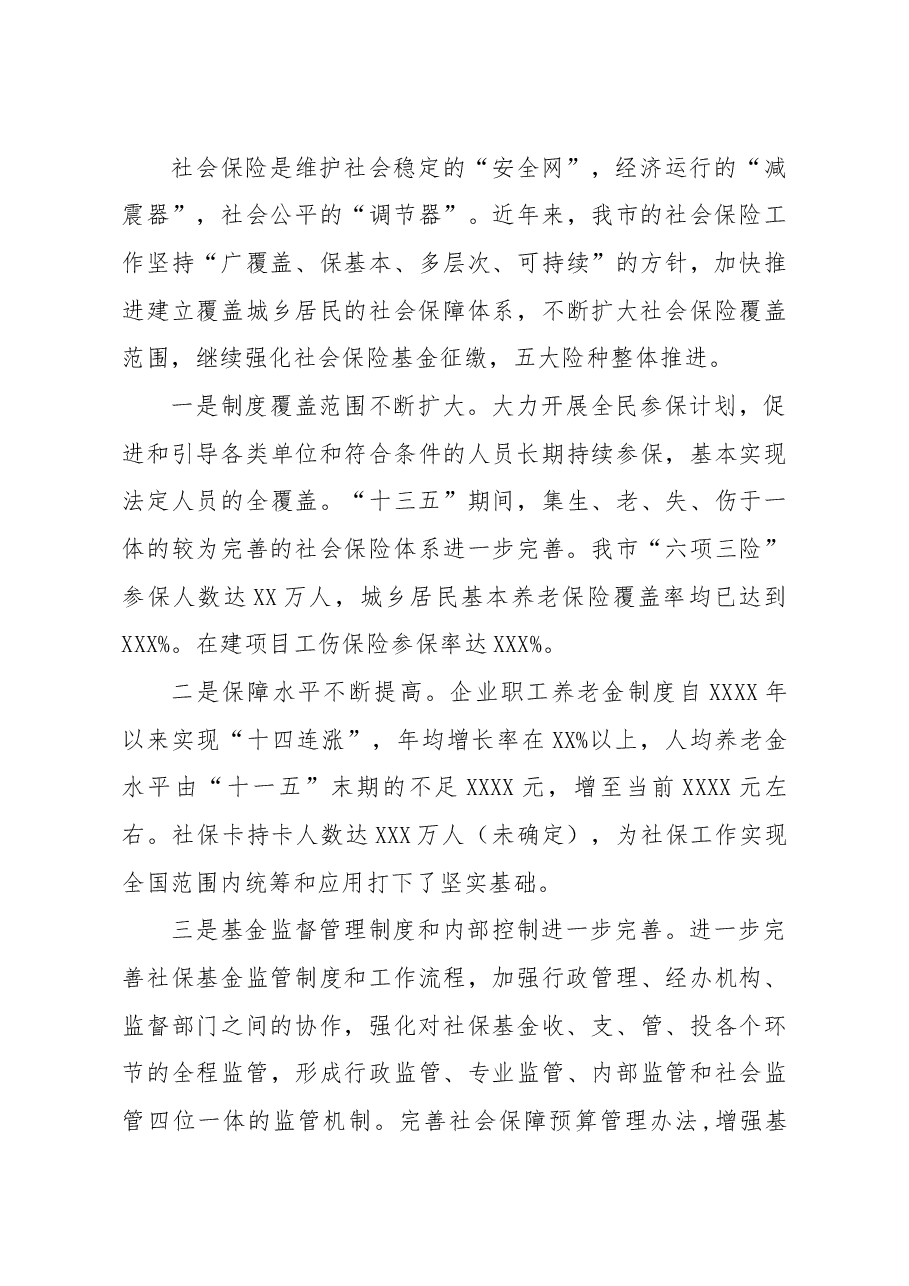 人社局十四五前期调研工作规划.docx,第4页预览