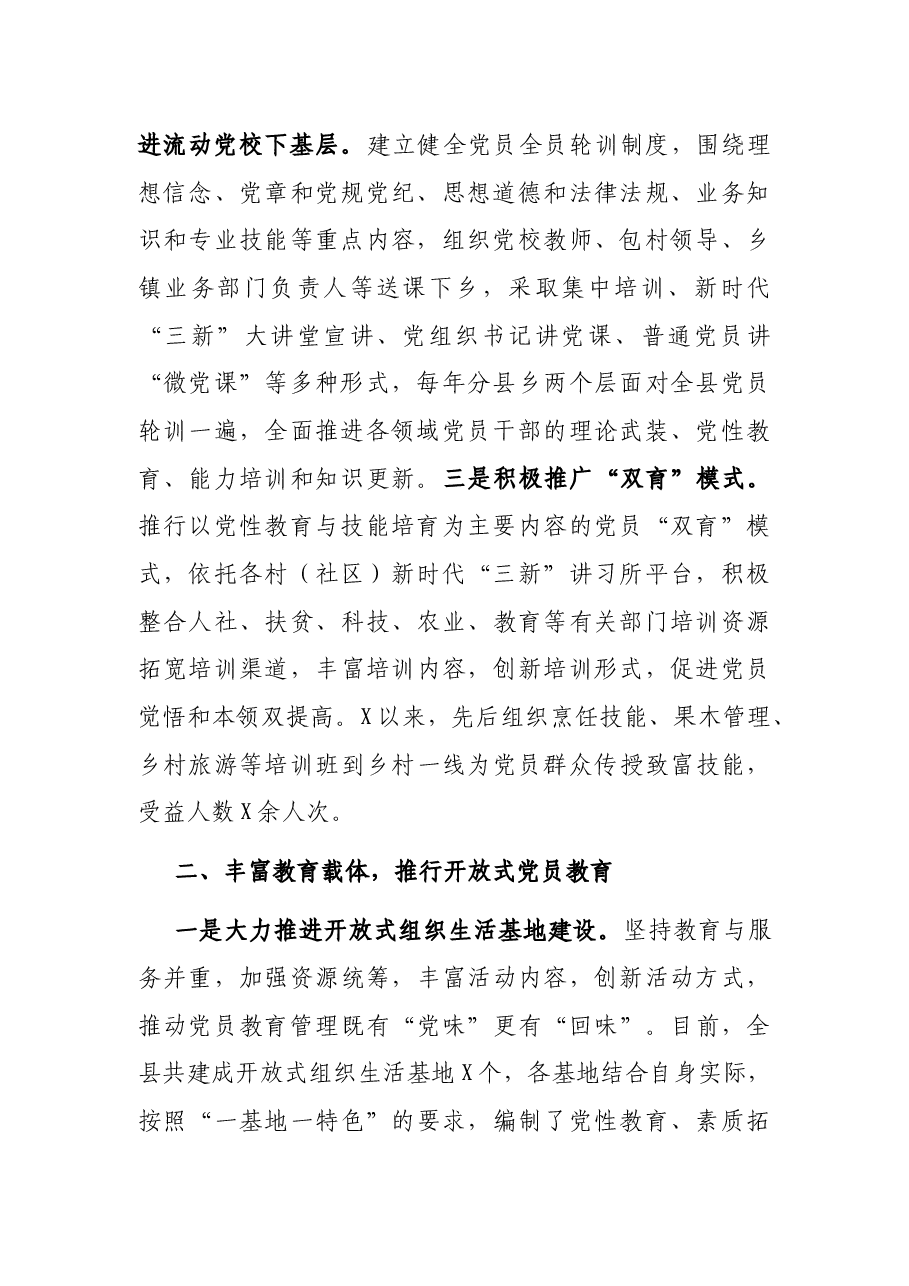 X县党员教育工作开展情况汇报.docx,第2页预览