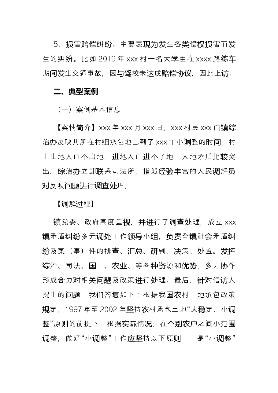 镇重点信访矛盾纠纷情况汇报.docx,第3页预览