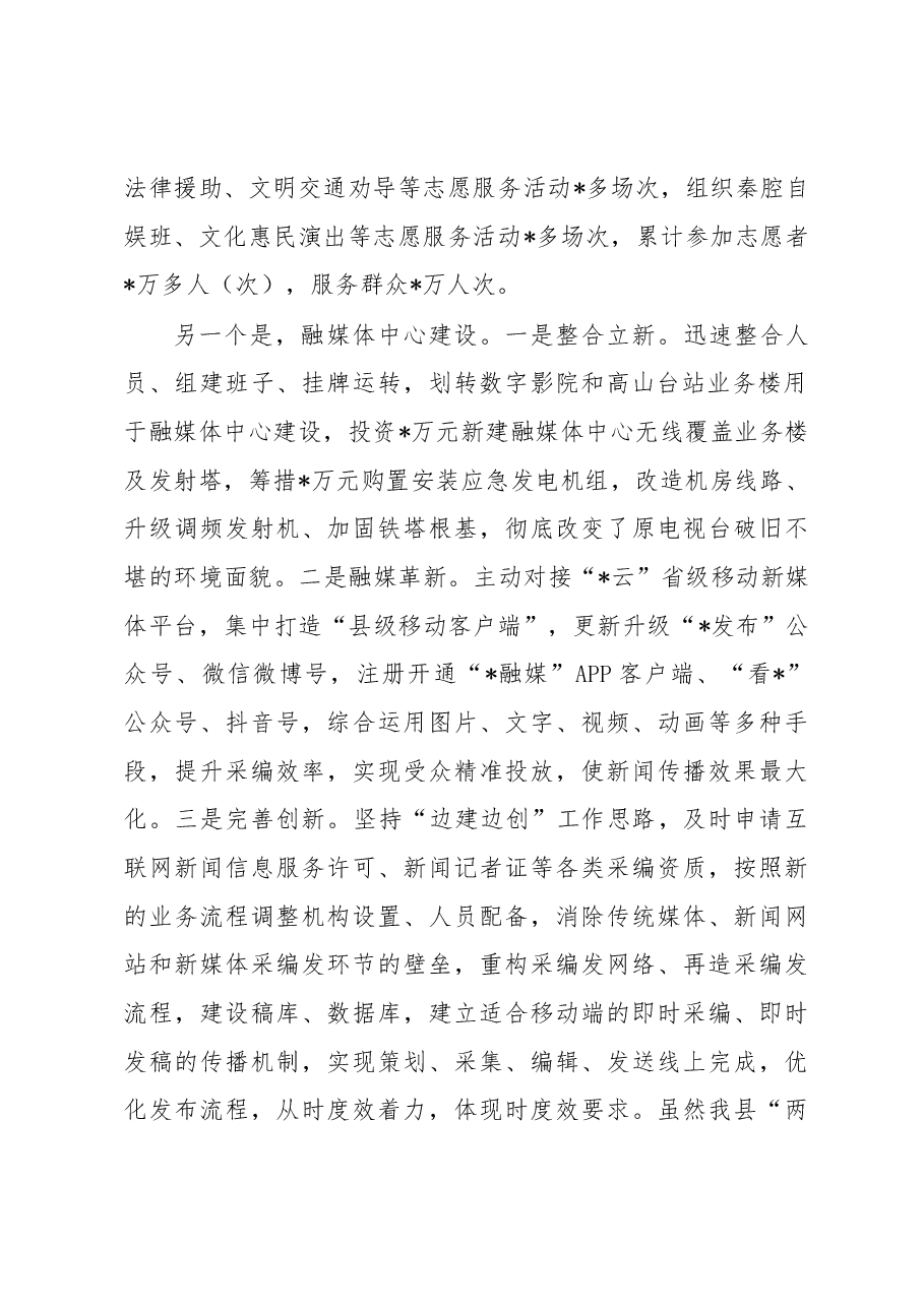 县新时代文明实践中心和融媒体中心建设工作汇报.docx,第2页预览