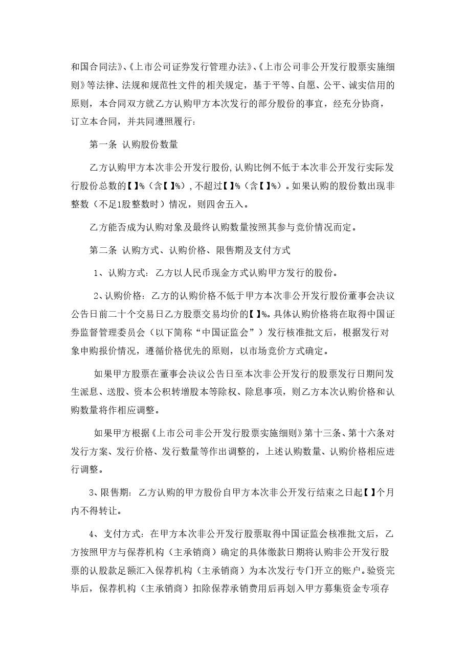 定向增发--股份认购合同.doc,第2页预览