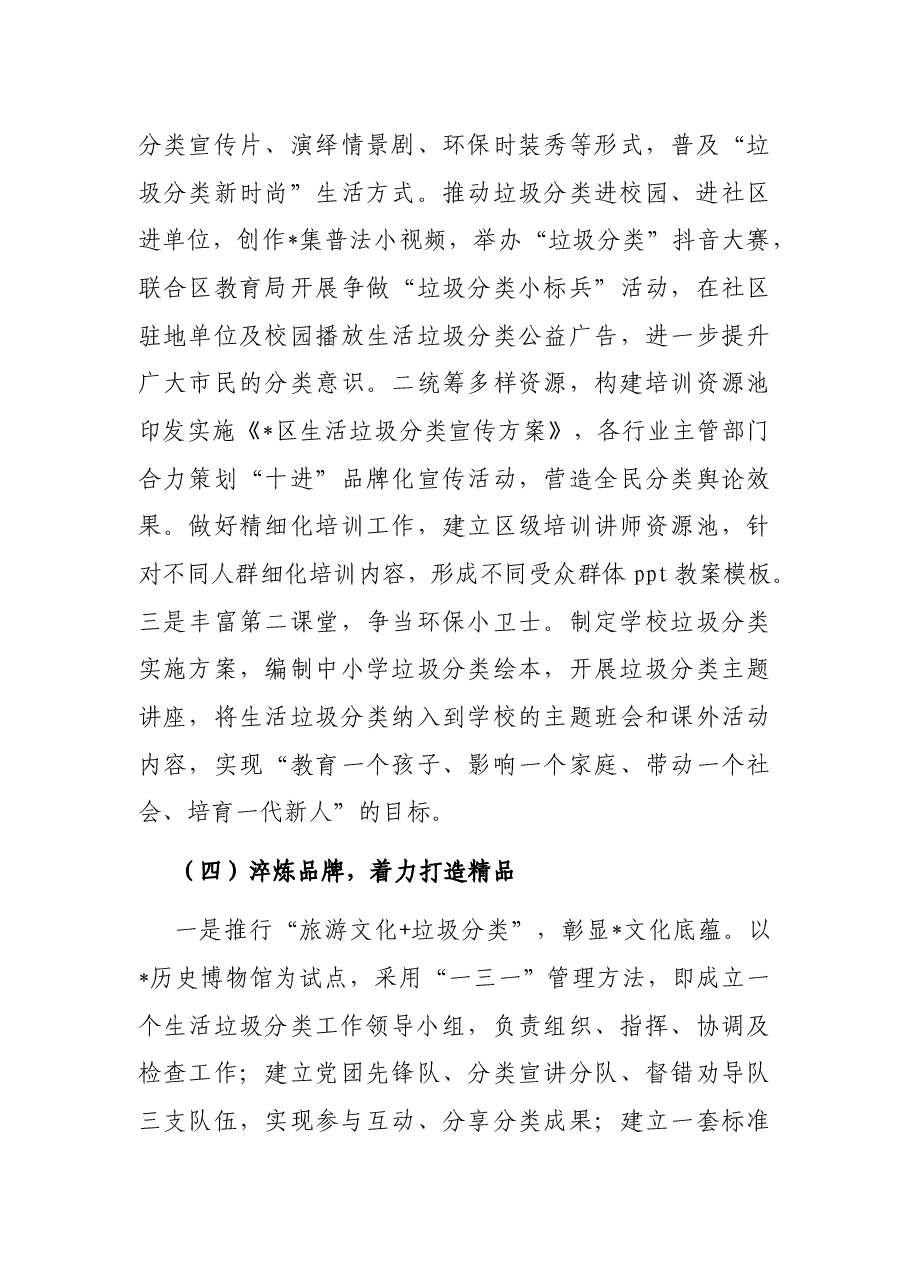 城市区全域生活垃圾分类推进工作汇报.docx,第4页预览