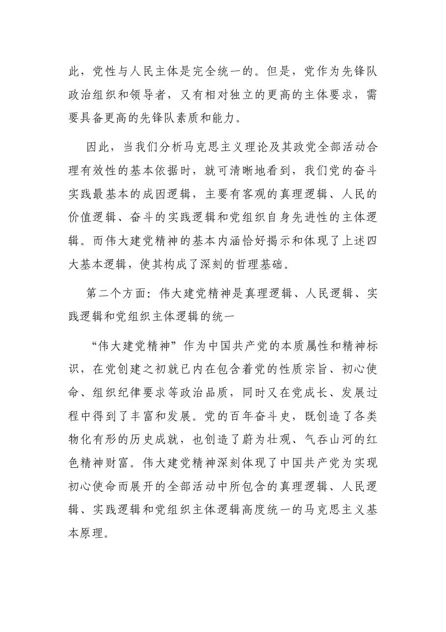 党课讲稿:深入学习领会伟大建党精神.docx,第4页预览